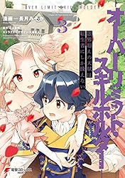 商談中 オーバーリミット・スキルホルダー６ Amazon.co.jp: 限界超えの天賦は、転生者にしか扱えない 6 ‐オーバー